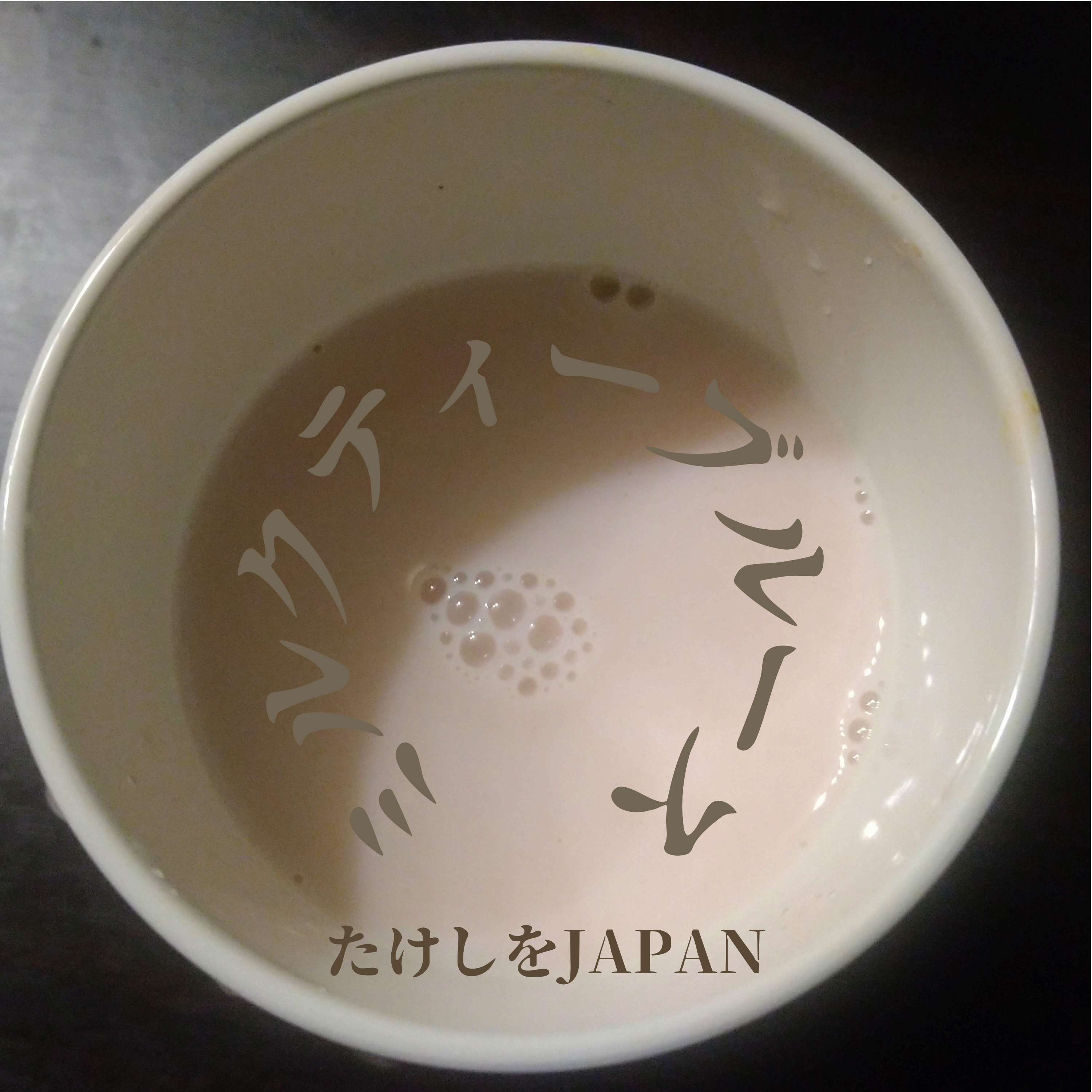 ミルクティーブルース